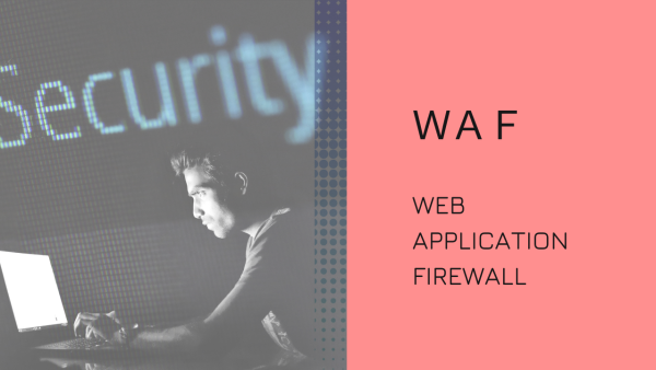 WAFとは？<br>～Webアプリケーションを標的としたサイバー攻撃への対策～