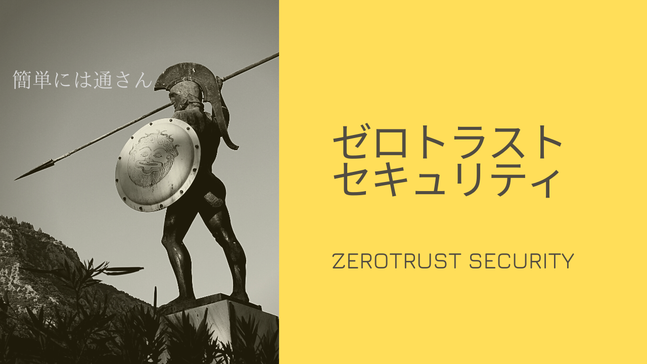 ゼロトラストセキュリティの5つのポイント